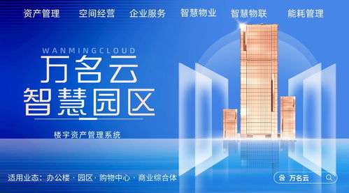 園區物業管理系統價格及功能詳解