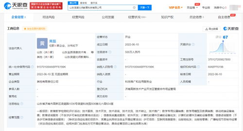 浪潮軟件投資成立教育科技公司，布局信息系統(tǒng)集成服務(wù)新賽道