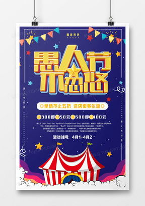 馬戲團(tuán)廣告設(shè)計(jì)精品模板下載指南 - 熊貓辦公為您提供專業(yè)設(shè)計(jì)大全